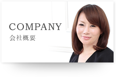 COMPANY｜会社概要